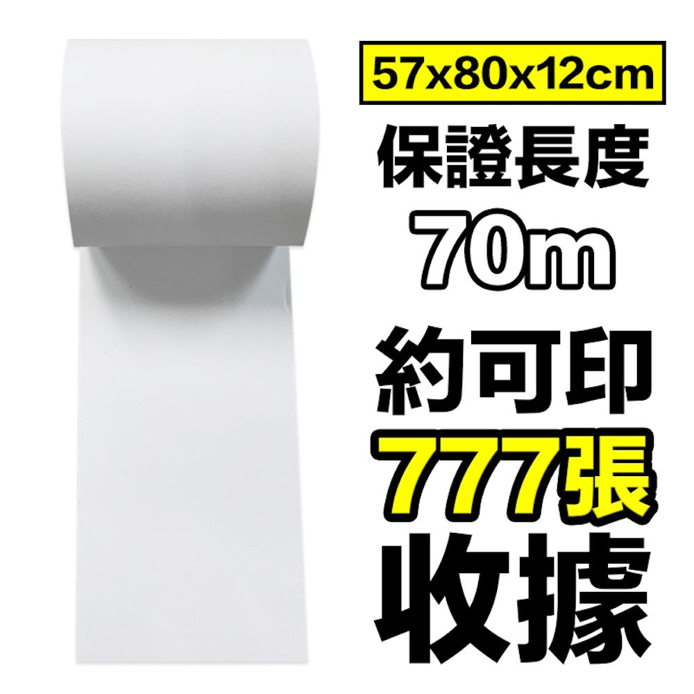 CLEAN 克林 12捲裝 空白感熱紙捲 5780x12mm(熱感紙捲 POS紙捲 叫號機 ichef 出餐單 號碼機 收據 收銀機 熱感應紙 結帳單)