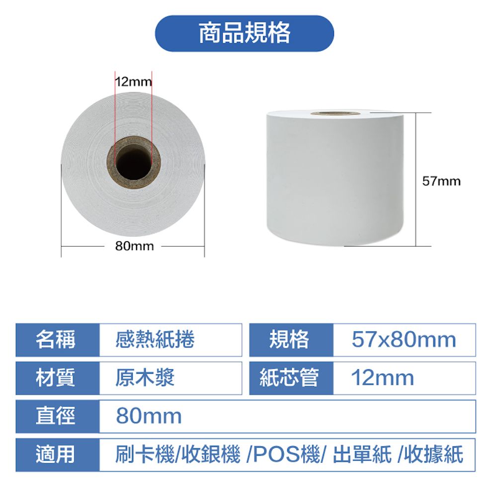 CLEAN 克林 12捲裝 空白感熱紙捲 5780x12mm(熱感紙捲 POS紙捲 叫號機 ichef 出餐單 號碼機 收據 收銀機 熱感應紙 結帳單)