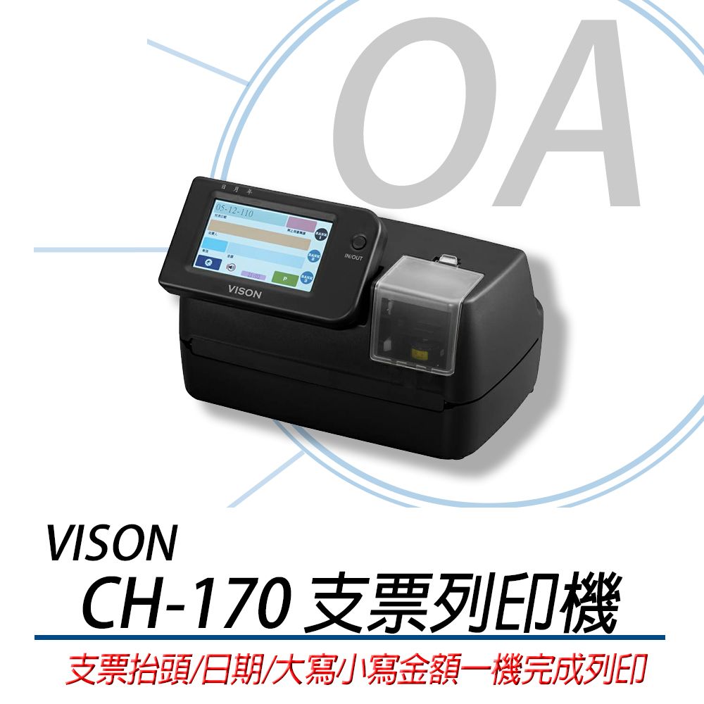 Vison CH-170 / ch170 電子 支票列印機 / 支票機 另有手開發票機款