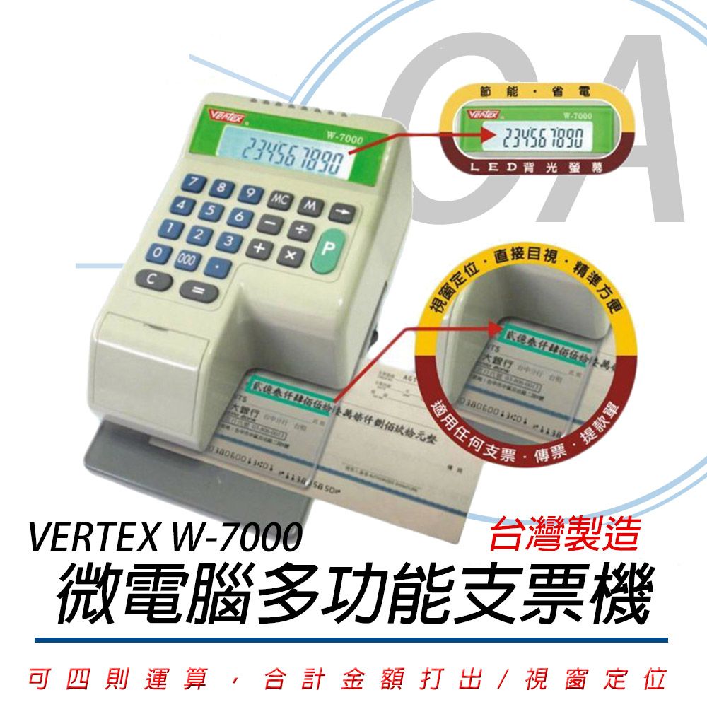 VERTEX 世尚 W-7000 / w7000 超大液晶顯示窗 LED微電腦 中文 支票機