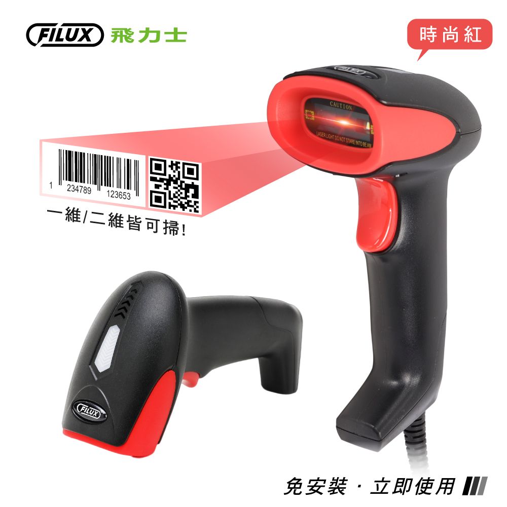 FILUX 飛力士   有線二維條碼掃描器 ( BSMI認證 / 行動支付專用 / QR CODE / 手機&螢幕一維和二維條碼 ) FS-2800 原廠直營