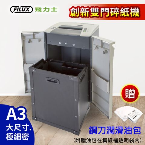 FILUX 飛力士 機體一年鋼刀本體五年保固    A3 細密狀雙門碎紙機 FC3110 (A3尺寸碎紙機)_原廠直營