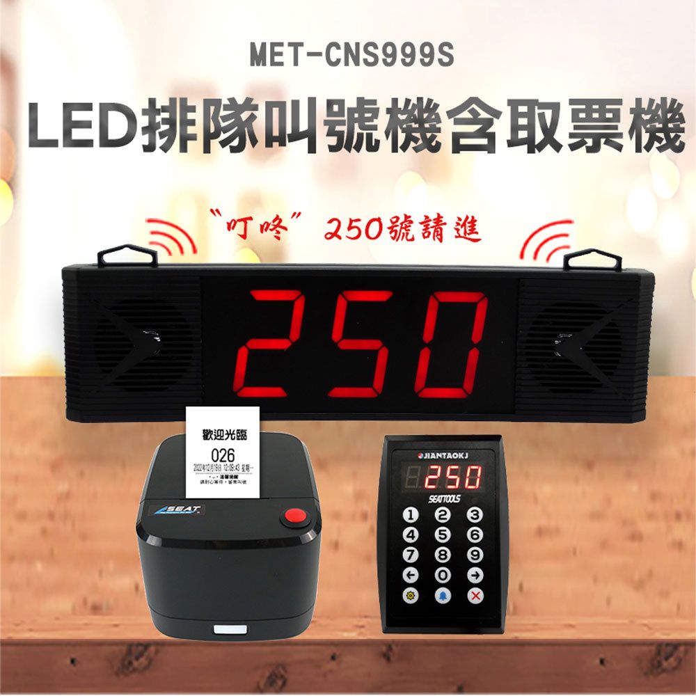  『工仔人』辦公事務 櫃台叫號機 簡易掛號機 小型迷你排隊機 MET-CNS999S 叫號機器