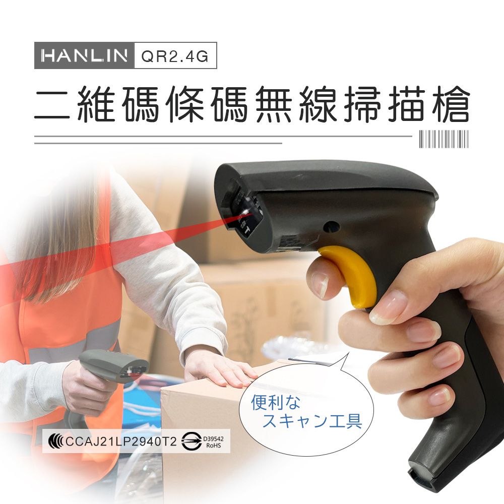 HANLIN  二維碼條碼無線掃描槍