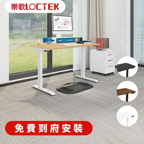 [免費到府安裝]樂歌Loctek 人體工學 電動升降桌 120*60cm原木色+白色桌架 ET119