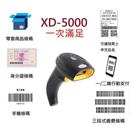 DUKEPOS 皇威國際 XD-5000 台式風格有線二維條碼掃描器
