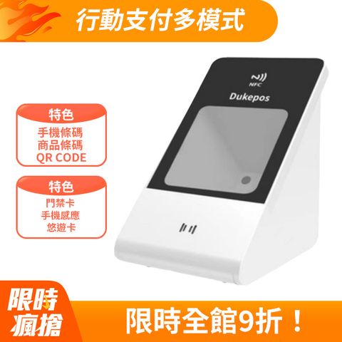 【DUKEPOS 皇威國際】DK-7322行動支付掃描器 大躍進 手機條碼 商品條碼 QR CODE 門禁卡 手機感應 悠遊卡 取代DK-7222 無法讀取QR CODE上的中文