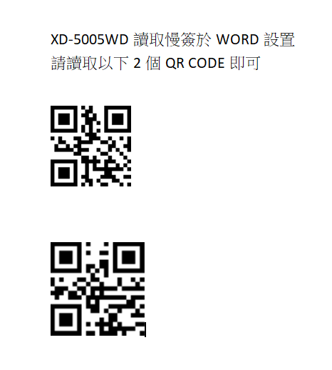 XD-5005WD 讀取慢簽於 WORD 設置請讀取以下2個 QR CODE 即可