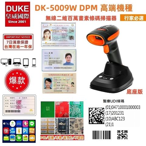 DUKEPOS 皇威國際 DK-5009W 底座版百萬像素無線二維條碼掃描器