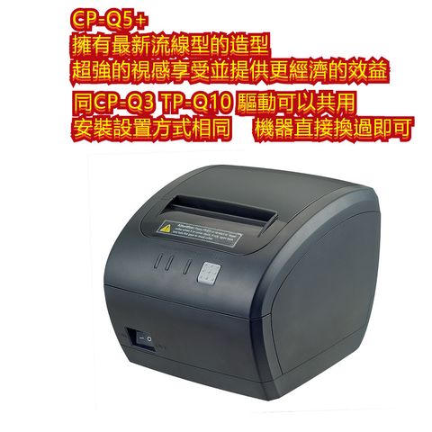 DUKEPOS 皇威國際 CP-Q5 PLUS 熱式出單機 廚房機 新式發票列印機 USB+LAN 可設置虛擬RS-232 同CP-Q3 TP-Q10 驅動可以共用