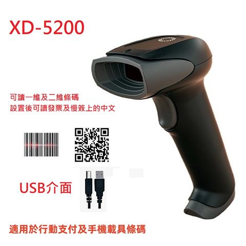 【DUKEPOS 皇威國際】XD-5200有線二維條碼掃描器 發票中文 行動支付 手機條碼 中文二維碼