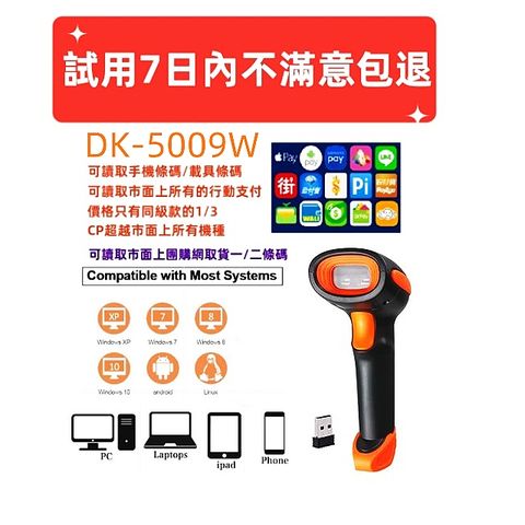 【本月促銷】DK-5009W接收器版百萬像素無線二維條碼掃描器 可讀處方簽上的中文