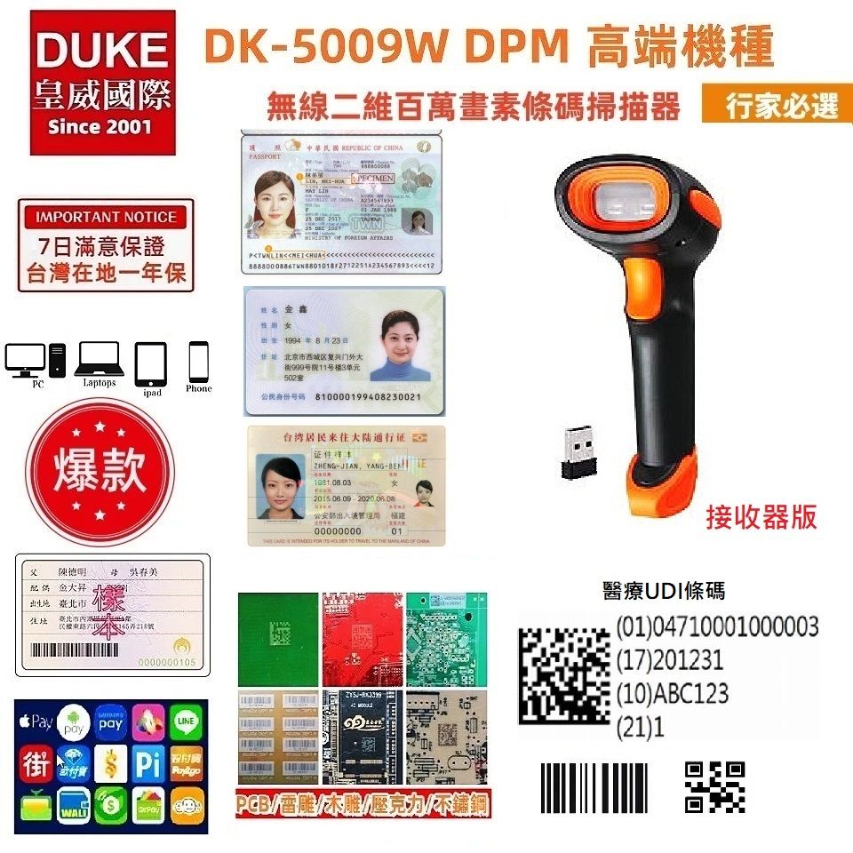 DUKEPOS 皇威國際 【本月促銷】DK-5009W接收器版百萬像素無線二維條碼掃描器 可讀處方簽上的中文