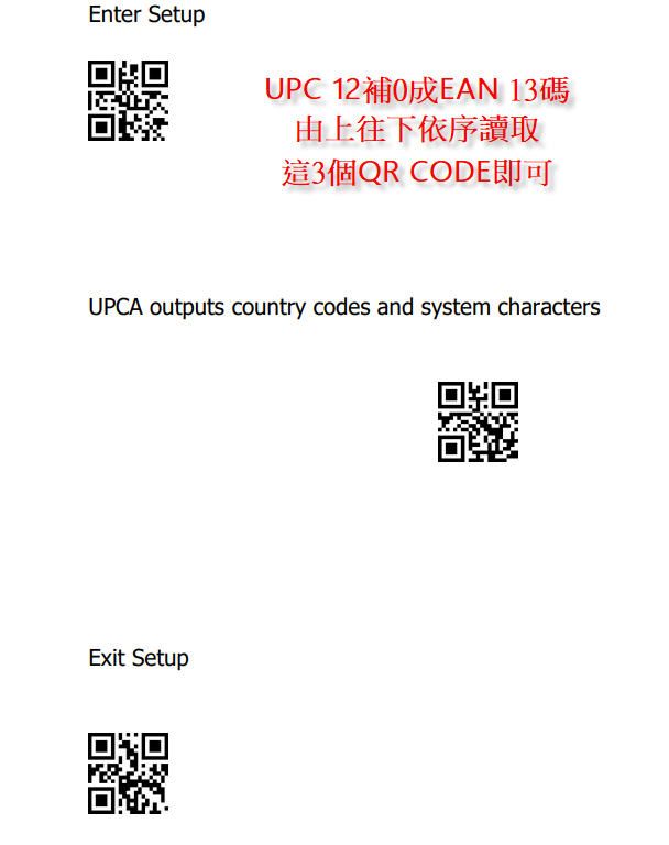 Enter SetupUPC12補0成EAN 13碼由上往下依序讀取這3個QR CODE即可UPCA outputs country codes and system charactersExit Setup