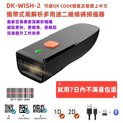 【DUKEPOS 皇威國際】DK-WISH-2 攜帶式無線百萬畫素高解析二維條碼掃描器 可讀QR CODE慢簽及發票上中文