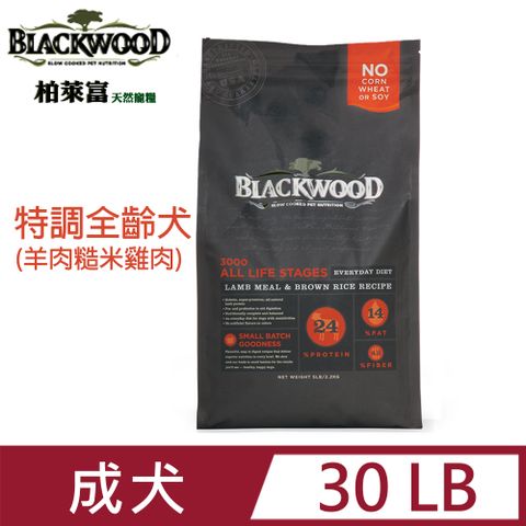 blackwood柏萊富特調全齡犬配方30LB (羊肉+糙米+雞肉)