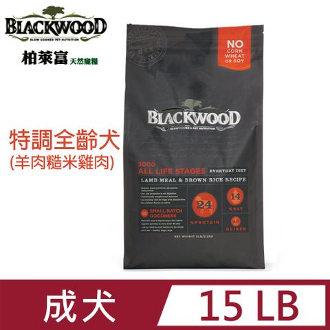 blackwood柏萊富特調全齡犬配方15LB (羊肉+糙米+雞肉)