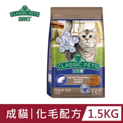 Classic Pets 加好寶 乾貓糧 - 化毛配方 1.5KG