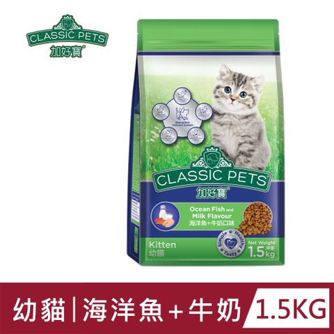 Classic Pets 加好寶 幼貓乾貓糧 - 海洋魚+牛奶口味 1.5KG