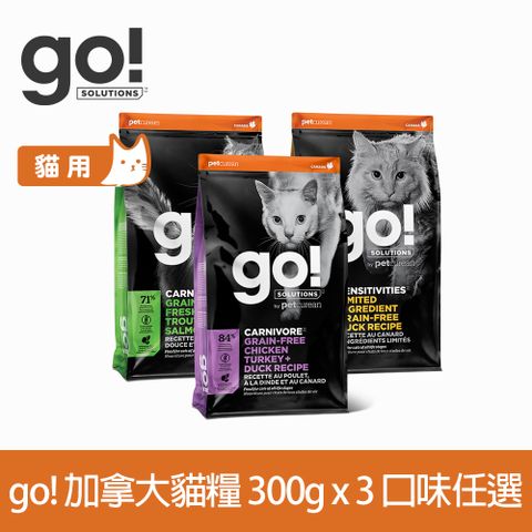 go! 全方位貓咪天然糧 300克 3件組 口味任選