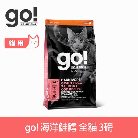 GO! 海洋鮭鱈 3磅 貓咪高肉量系列 (貓飼料 護膚 亮毛 皮毛保健)