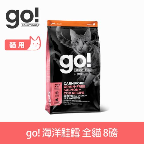 GO! 海洋鮭鱈 8磅 貓咪高肉量系列 (貓飼料 護膚 亮毛 皮毛保健)