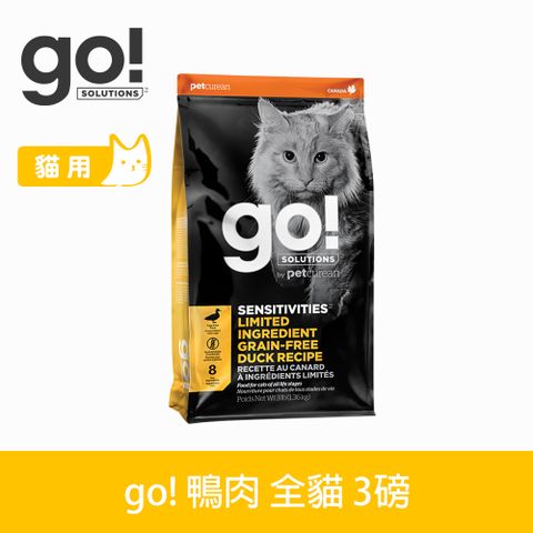 GO! 低致敏鴨肉 3磅 貓咪無穀天然糧 (貓飼料 腸胃敏感 單一肉)