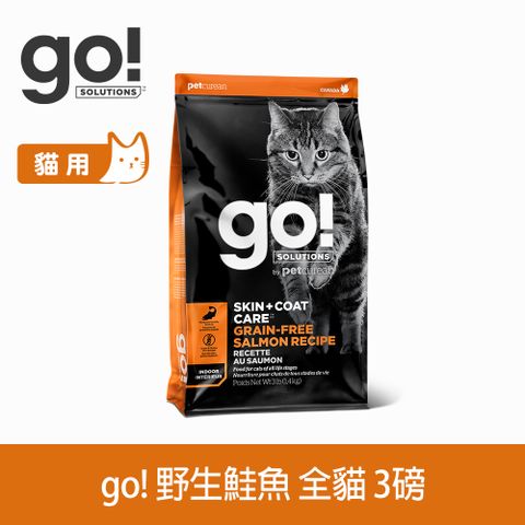 GO! 野生鮭魚 3磅 貓咪皮毛保健 (貓飼料 亮毛 護膚 皮毛保健)