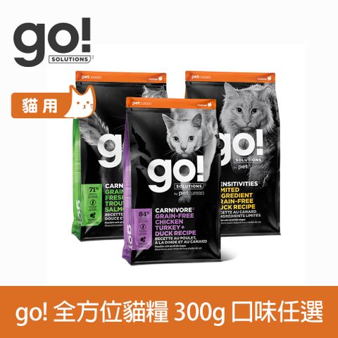 GO! 全方位貓咪天然糧 300克 分裝包 口味任選 (貓糧 貓飼料 四種肉 鮭魚 鴨肉 挑嘴)