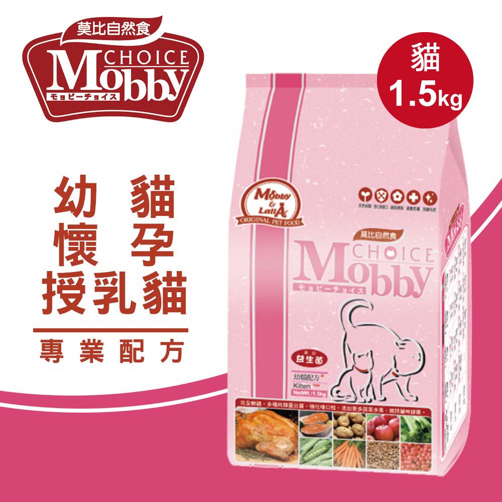 Mobby 莫比 貓飼料 貓糧 幼貓 懷孕 授乳貓專業配方1.5kg