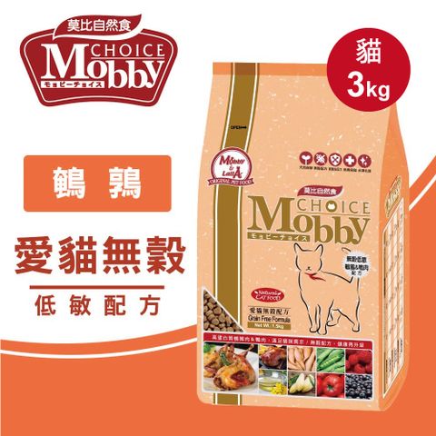 【Mobby莫比】貓飼料 貓糧 愛貓無穀低敏配方3kg(口味任選)