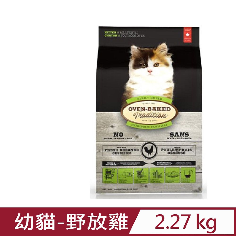 Oven-Baked 烘焙客 加拿大-幼貓-野放雞 2.27kg(5lb)