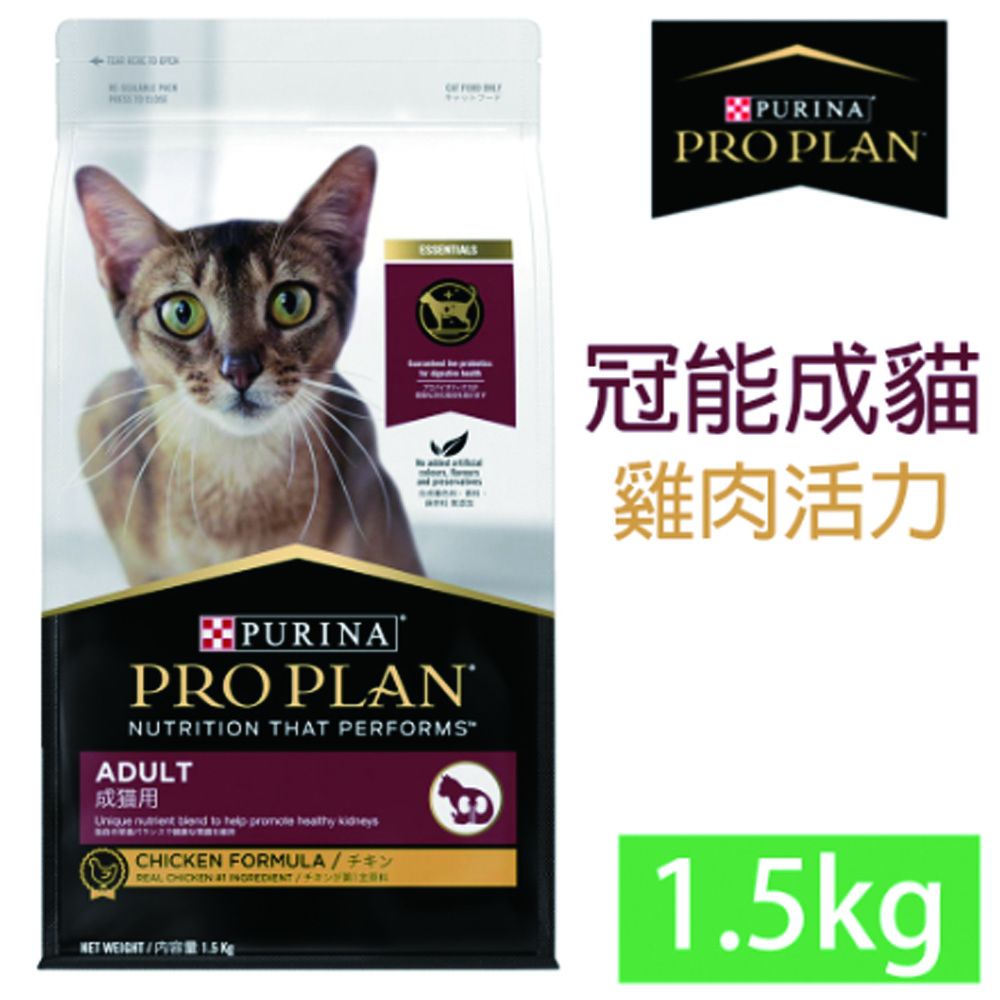 PRO PLAN 冠能 成貓雞肉活力配方1.5KG*1包