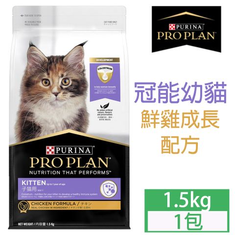 PRO PLAN 冠能 幼貓鮮雞成長配方1.5KG*1包