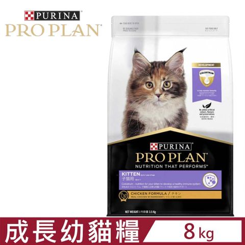 PRO PLAN 冠能 幼貓鮮雞成長配方 8kg (PC01080)