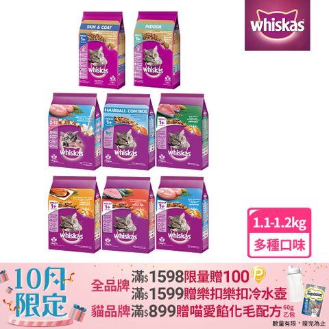 Whiskas 偉嘉 貓乾糧 1.1kg/1.2kg 寵物/貓飼料/貓食