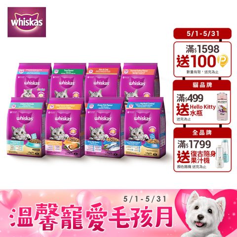 Whiskas 偉嘉 貓乾糧 1.1kg/1.2kg 寵物/貓飼料/貓食