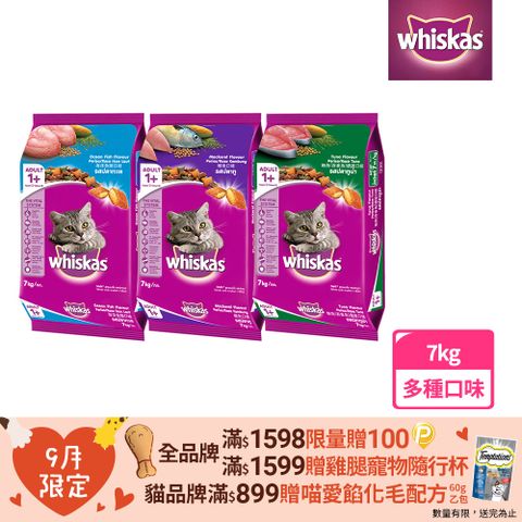 Whiskas 偉嘉 貓乾糧 7kg 大包裝 寵物/貓飼料/貓食