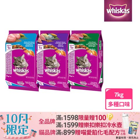 【Whiskas偉嘉】貓乾糧 7kg 大包裝 寵物/貓飼料/貓食