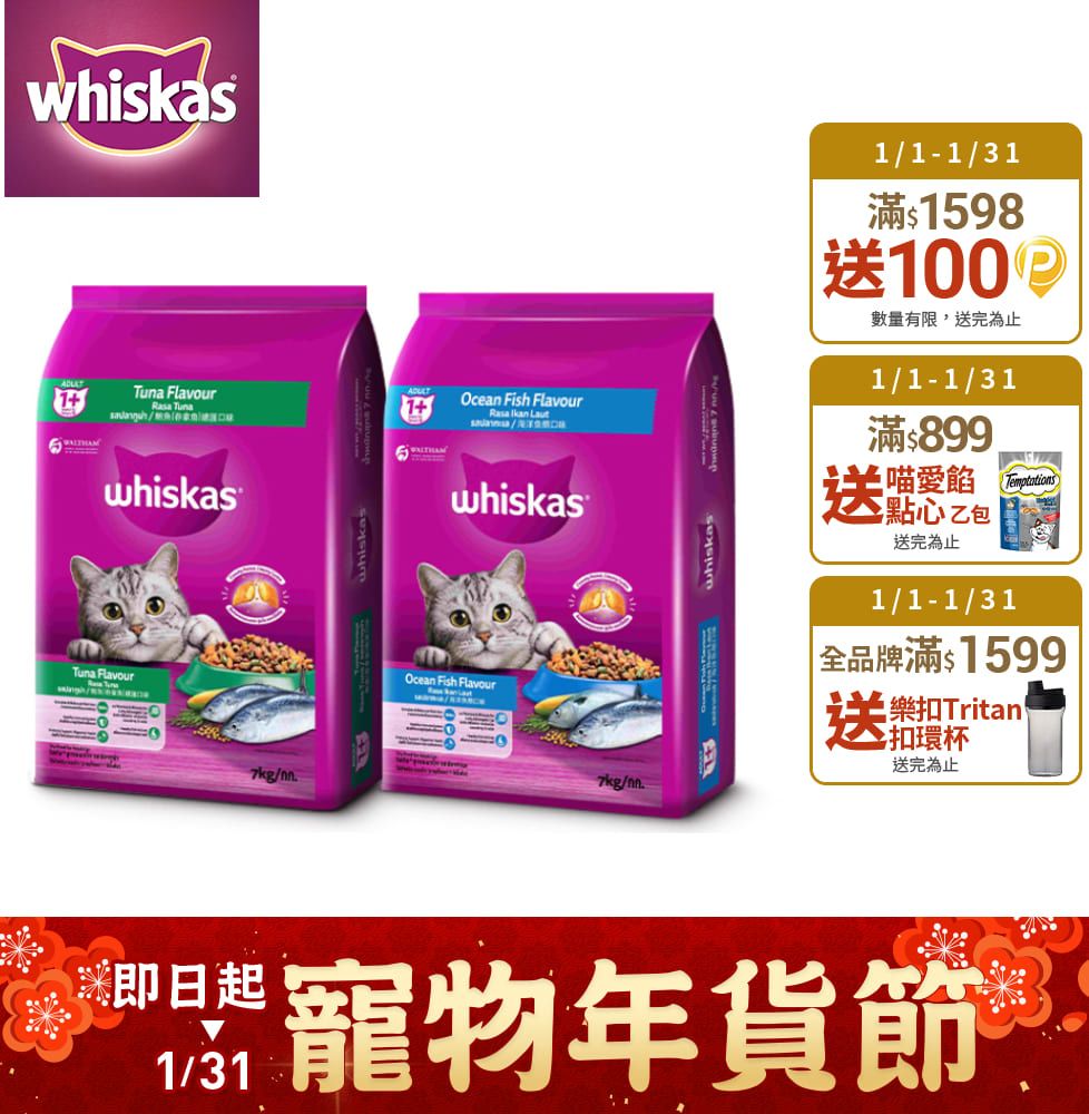 Whiskas 偉嘉 貓乾糧 7kg 大包裝 寵物/貓飼料/貓食