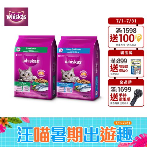 【Whiskas偉嘉】貓乾糧 7kg 大包裝 寵物/貓飼料/貓食