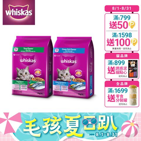 【Whiskas偉嘉】貓乾糧 7kg 大包裝 寵物/貓飼料/貓食
