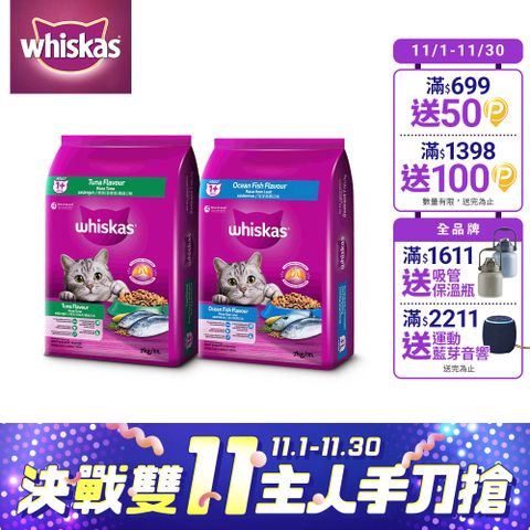 【Whiskas偉嘉】貓乾糧 7kg 大包裝 寵物/貓飼料/貓食
