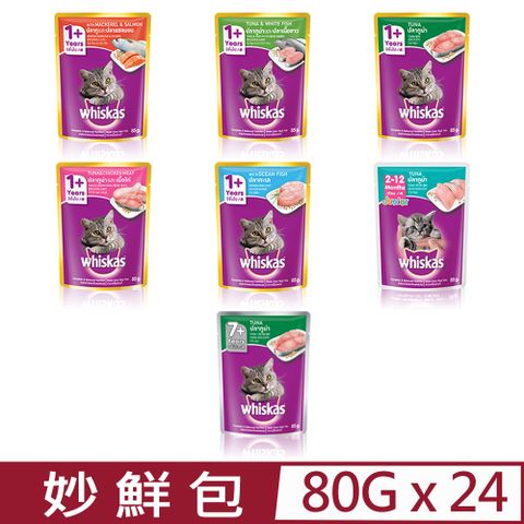 Whiskas 偉嘉 【24入組】-妙鮮包 80g