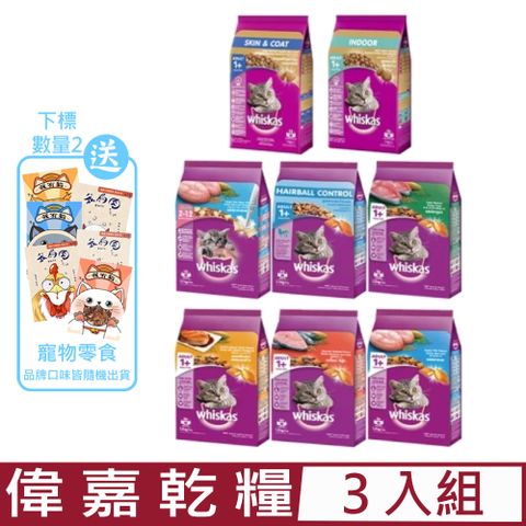 Whiskas 偉嘉 【3入組】-乾糧 1.1~1.2kg