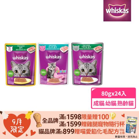 Whiskas 偉嘉 妙鮮包 80g*24入 寵物/貓罐頭/貓食