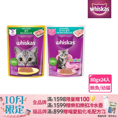 Whiskas 偉嘉 妙鮮包 80g*24入 寵物/貓罐頭/貓食