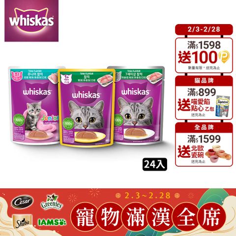 Whiskas 偉嘉 妙鮮包 80g*24入 寵物/貓罐頭/貓食