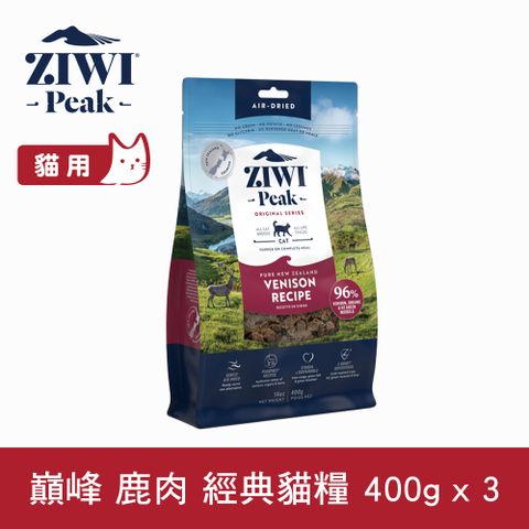 ZiwiPeak 巔峰 ZIWI 鹿肉 400g 3件組 經典風乾生食貓飼料 (貓糧 紐西蘭 肉片 鹿肉)