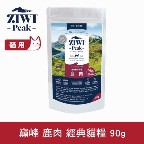 ZiwiPeak 巔峰 ZIWI 鹿肉 90g 經典風乾生食貓飼料 (貓糧 紐西蘭 肉片 鹿肉)